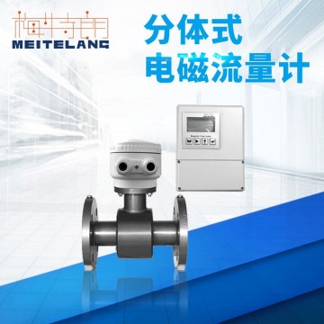 南京梅特朗測控儀表 優質分體型電磁