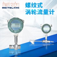 梅特朗測控儀表廠家直銷螺紋連接渦輪流量計(jì)