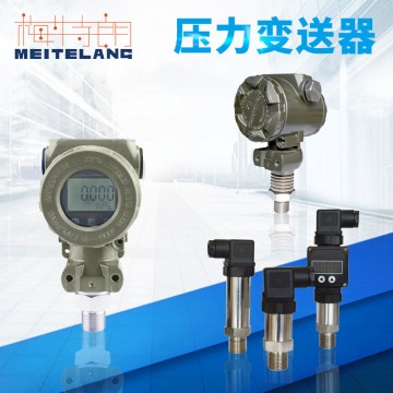 梅特朗測控儀表廠家直銷優質 智能壓