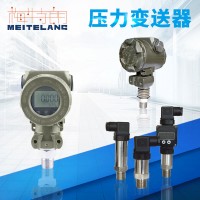 梅特朗測控儀表廠家直銷優(yōu)質(zhì) 智能壓力變送器