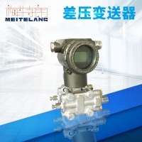 南京梅特朗測控儀表差壓變送器，電容式單法蘭遠(yuǎn)傳液位變送器