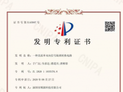 順源模擬信號隔離變送器技術發(fā)明專利授權