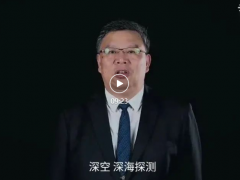 尤政院士：上天下海，離不開儀器