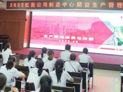 虹潤公司舉行精益生產管理培訓