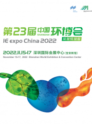 第23屆中國環(huán)博會(huì)(深圳特別版)電子會(huì)刊
