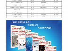 石化與制藥企業(yè)部份郵寄儀表采購商錄2022年第六期《儀表與測(cè)量控制》