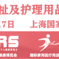 2023第87屆互聯網+養老建設方案展2023數字賦能養老展