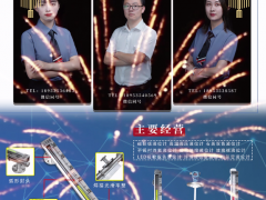 山東駿極儀表有限公司總經理 李騰 2023年新春寄語