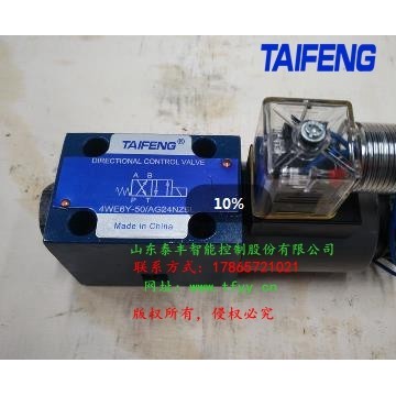 泰豐4WE6HA電磁閥現貨批量供應價格