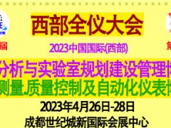 2023第25屆中國國際(西部) 成都博覽會暨泵閥管道展