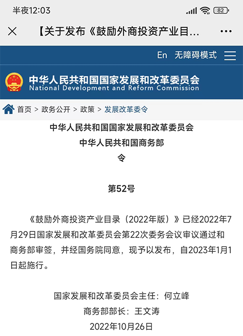 鼓勵外商投資產業目錄(2022年版) 鼓勵外商投資產業目錄(2022年版)