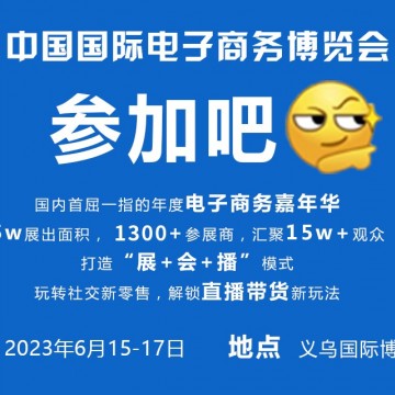 “優選+精準”，6月義烏進入“2023