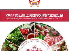 2023第五屆上海國際火鍋產業博覽會