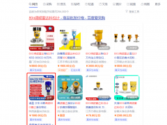 百度愛采購開戶運營，可以優化上百關鍵詞搜索首頁展現