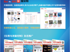 已有四百多家變送器相關儀表企業(yè)入駐百度愛采購，您 還在等什么？廠商名錄已整理出來