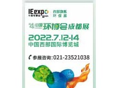 重要通知｜第四屆中國環博會成都展展期調整！