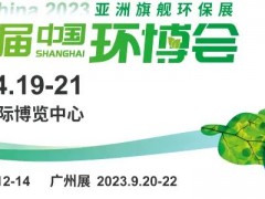 高峰論壇議程搶“鮮”看！2023中國環博會 環境技術大會誠邀您共襄盛舉！