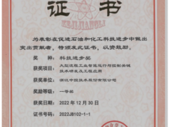 中控技術獲中國石油和化學工業聯合會“科學技術進步一等獎”