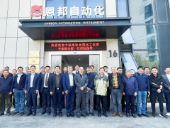 喜迎中機(jī)電協(xié)全國(guó)化工儀控專家組蒞臨恩邦自動(dòng)化參觀指導(dǎo)
