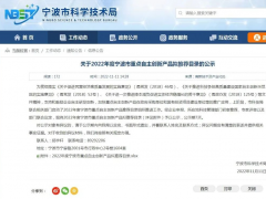 三力信超微型低功耗高壓同軸電磁閥入選寧波重點自主創(chuàng)新產(chǎn)品推薦目錄