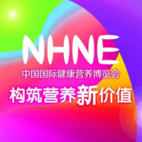 2023NHNE健康營養展|構筑營養新價值(廣州秋NHNE)