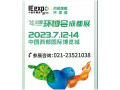 第4屆中國環博會成都展—中國西部旗艦環保展