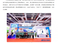 昆侖海岸亮相上海國際水展 物聯網技術賦能環保領域創新發展