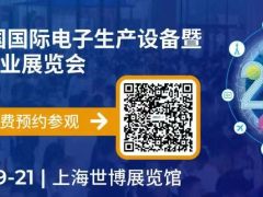 與環(huán)旭、安靠、華進、FUJI、日東、TCL華星光電、中科院等半導(dǎo)體專家相聚ICPF專區(qū)！快來2023 NEPCON上海電子展！