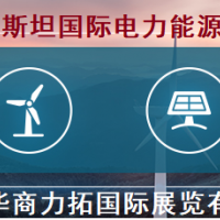 2023年烏茲別克斯坦電力能源、電力電氣工程 及照明展