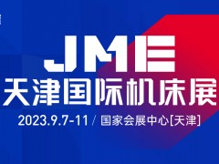 2023JME天津國際機床展 金九月 望津門