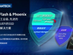 研華SQFlash與Phoenix合作開發基于UEFI安全解決方案