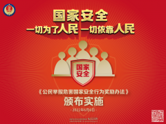 反間諜法宣傳 | 駐起人民防線(xiàn) 全力維護(hù)國(guó)家安全