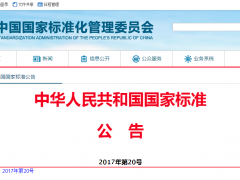 喜報：維博主草國家標準《物聯網電流變送器規范》正式頒布