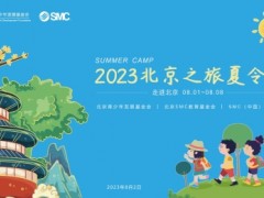 時隔三年，SMC繼續開展……！