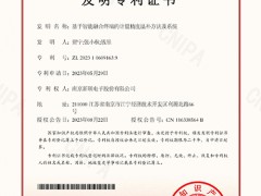 有效提升智能融合終端計量精度，我司新獲一項發明專利