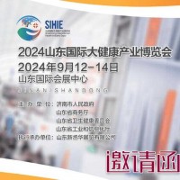 2024山東大健康展|2024濟南大健康展