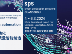 SPS廣州展歐洲展團全新啟航，亞洲市場等你來開拓！