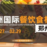 CSC亞洲國際餐飲食材展鄭州展