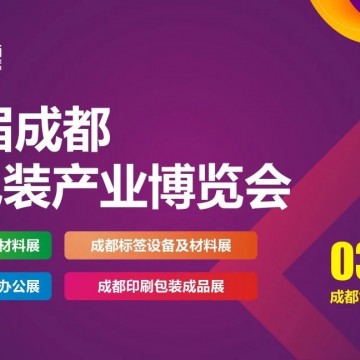 2024第14屆成都印刷包裝產業博覽會