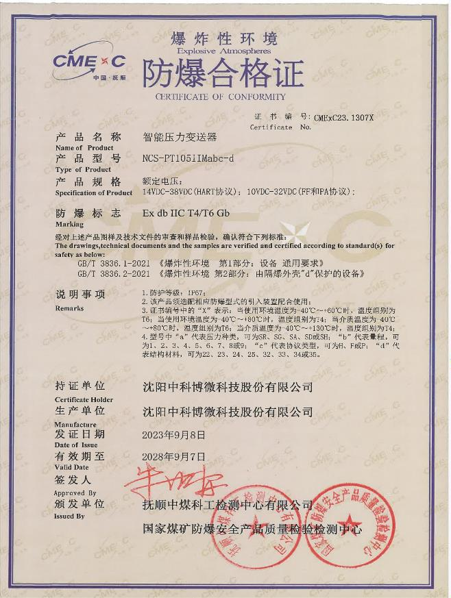 1702438497762887.png 智能壓力變送器防爆認證.PNG