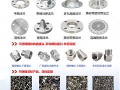 恒豐裕祥金屬制品制造二十年專業加工不銹鋼為流量計產品生產配套發揮了重要作用