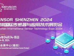 倒計(jì)時(shí)100天|盛況公布!深圳國(guó)際傳感器展高光看點(diǎn)來襲