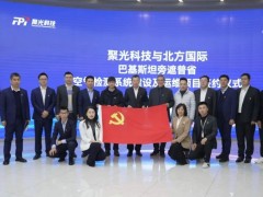 北方國際副總經理王曉冰一行訪問聚光科技
