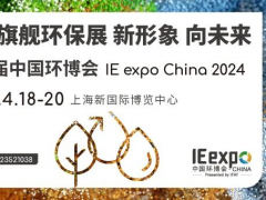 喜報丨第24屆中國環博會榮獲“2023年度上海優秀展覽會 ”殊榮