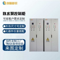 補(bǔ)水泵控制柜