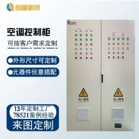 空調(diào)控制柜