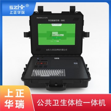 公衛體檢設備/公衛查體機/公衛一體