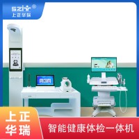 身高體重血壓一體機/公衛大型體檢機/折疊式健康體檢機