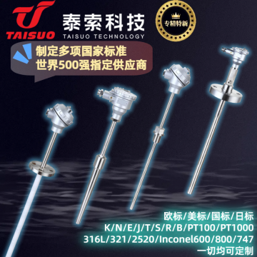 優(yōu)質(zhì)鎧裝熱電偶熱電阻