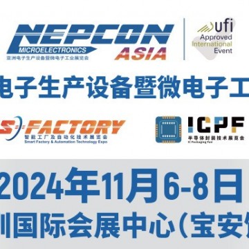 2024亞洲電子生產設備暨微電子工業